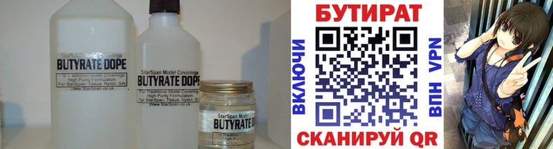 БУТИРАТ 99%  Новая Ладога 